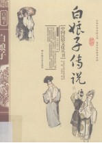 白娘子传说