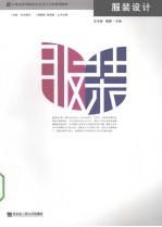 服装设计