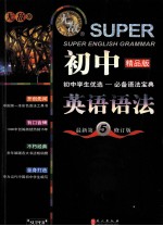 无敌初中英语语法 精品版