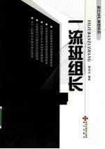 一流班组长