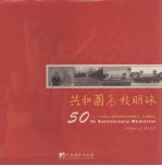 共和国高校明珠:知名人士谈华中科技大学的昨天、今天和明天