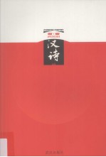 汉诗 2008 第1季