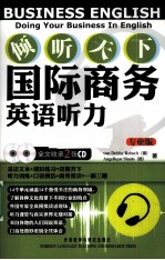 倾听天下 国际商务英语听力 专业版