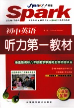 初中英语听力第一教材 八年级