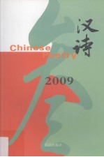 汉诗 3 2009 总第7期
