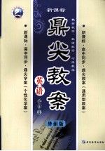鼎尖教案 英语 必修1 外研