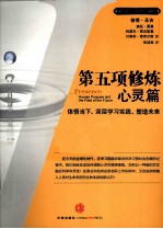 第五项修炼 心灵篇