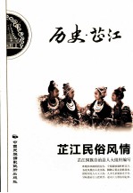 历史·芷江 芷江民俗风情