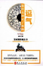 发财制胜魔法书 是什么决定了你的运气
