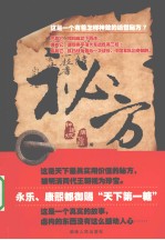 秘方