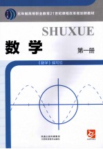 数学 第1册
