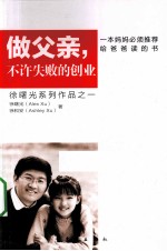 做父亲,不许失败的创业