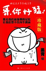 哥,你好猛!