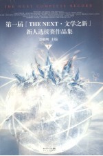 第一届新人选拔赛作品集 下