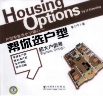 帮你选户型 超大户型卷