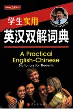学生实用英汉双解词典