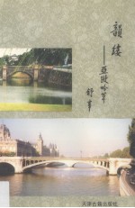 韵缕 亚欧吟草