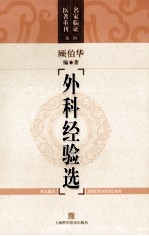 外科经验选