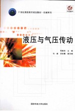 液压与气压传动