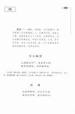 中国山水田园诗集成  第2卷  宋