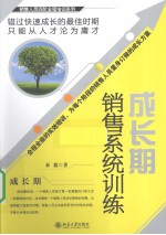 成长期销售系统训练
