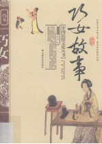 巧女故事