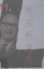 梁实秋文集 第11卷 英国文学史 第2卷