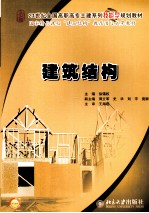 建筑结构