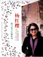 杨红樱作品精选导读 淘气包马小跳系列