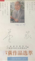 芦荻作品选萃