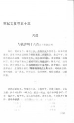 苏东坡全集:苏东坡文集 6