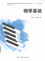 钢琴基础 1