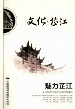 文化·芷江 魅力芷江