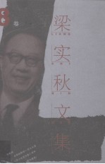 梁实秋文集 第8卷 莎士比亚专论