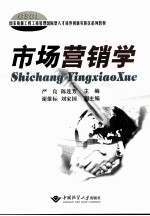 市场营销学