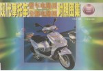 现代摩托车整车电路图分解电路图对照图集 3