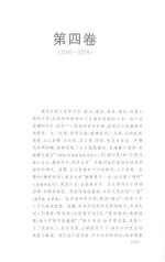 宋代文学编年史 4