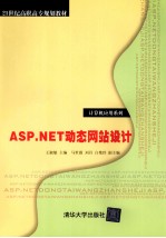 ASP.NET动态网站设计