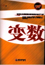 变数