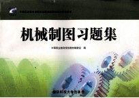 机械制图习题集