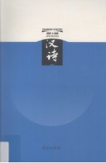 汉诗 2008 第4季