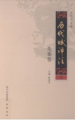历代赋评注 1 先秦卷