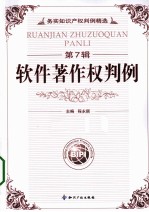 软件著作权判例