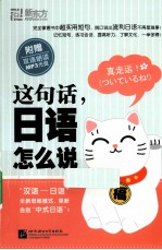 这句话，日语怎么说