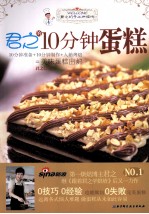 君之的10分钟蛋糕