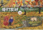 俺们农村