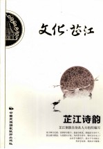 文化·芷江 芷江诗韵