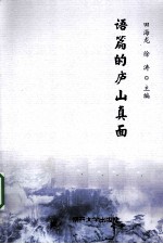语篇的庐山真面