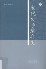 宋代编年史 1