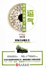 职场开运魔法书 是什么决定了你的运气